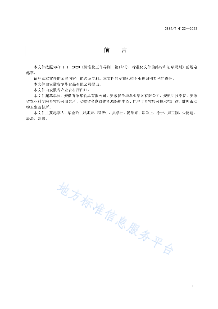 DB34T 4133-2022 羊屠宰技术规程.pdf_第3页