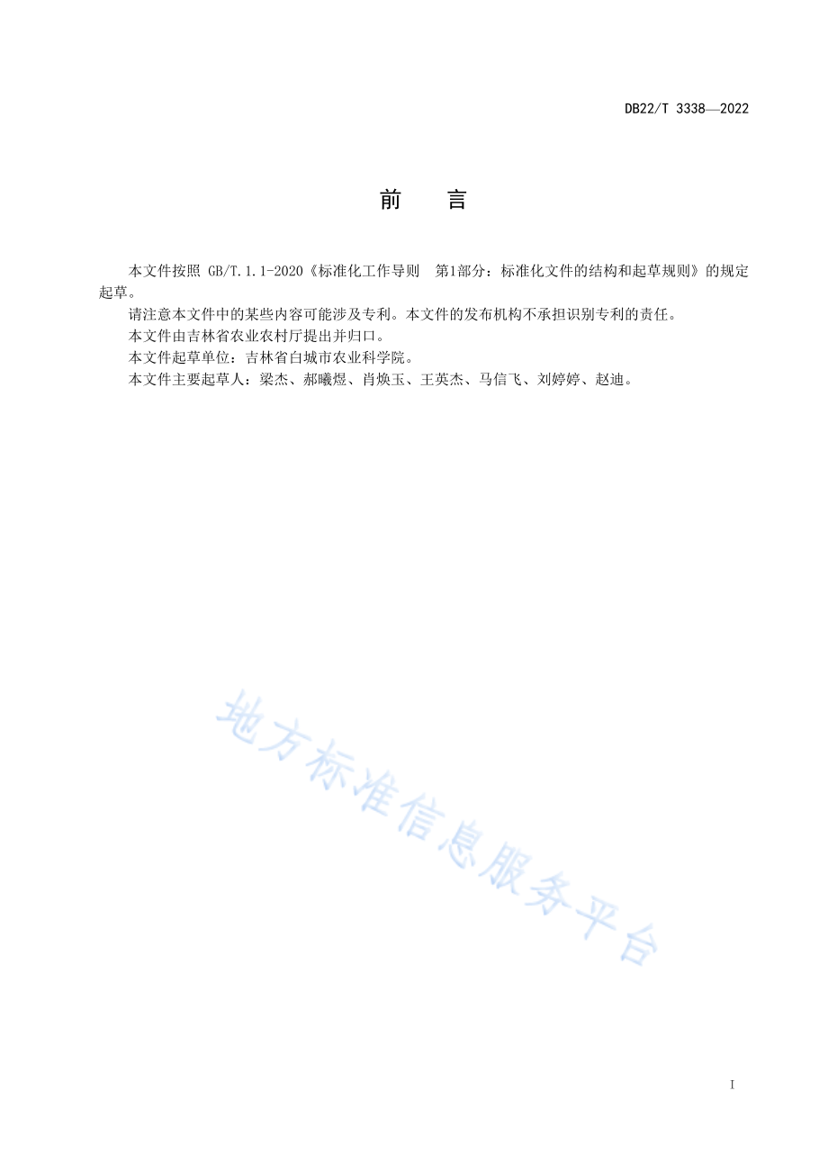 DB22T 3338-2022 小豆机械化生产技术规程.pdf_第3页