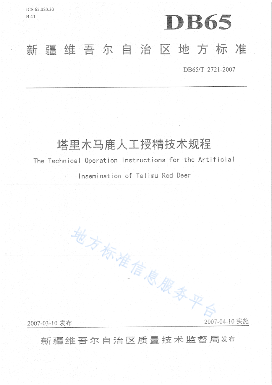 DB65T 2721-2007 塔里木马鹿人工授精技术规程.pdf_第1页