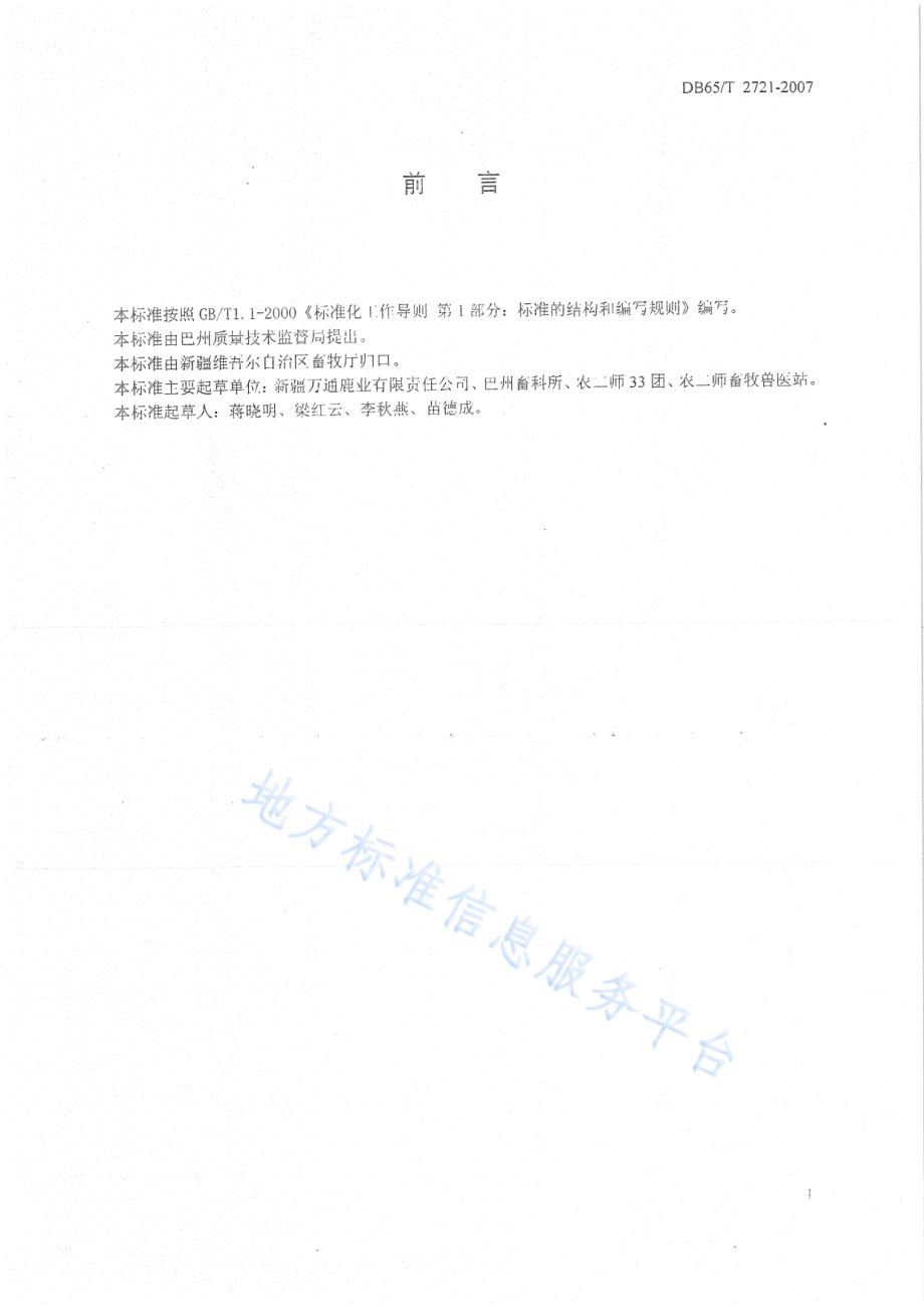 DB65T 2721-2007 塔里木马鹿人工授精技术规程.pdf_第2页