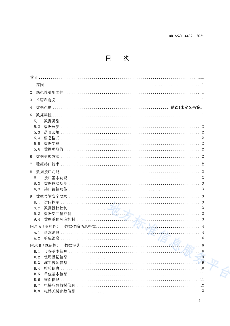 DB65T 4482-2021 特种设备基础数据接口规范.pdf_第2页