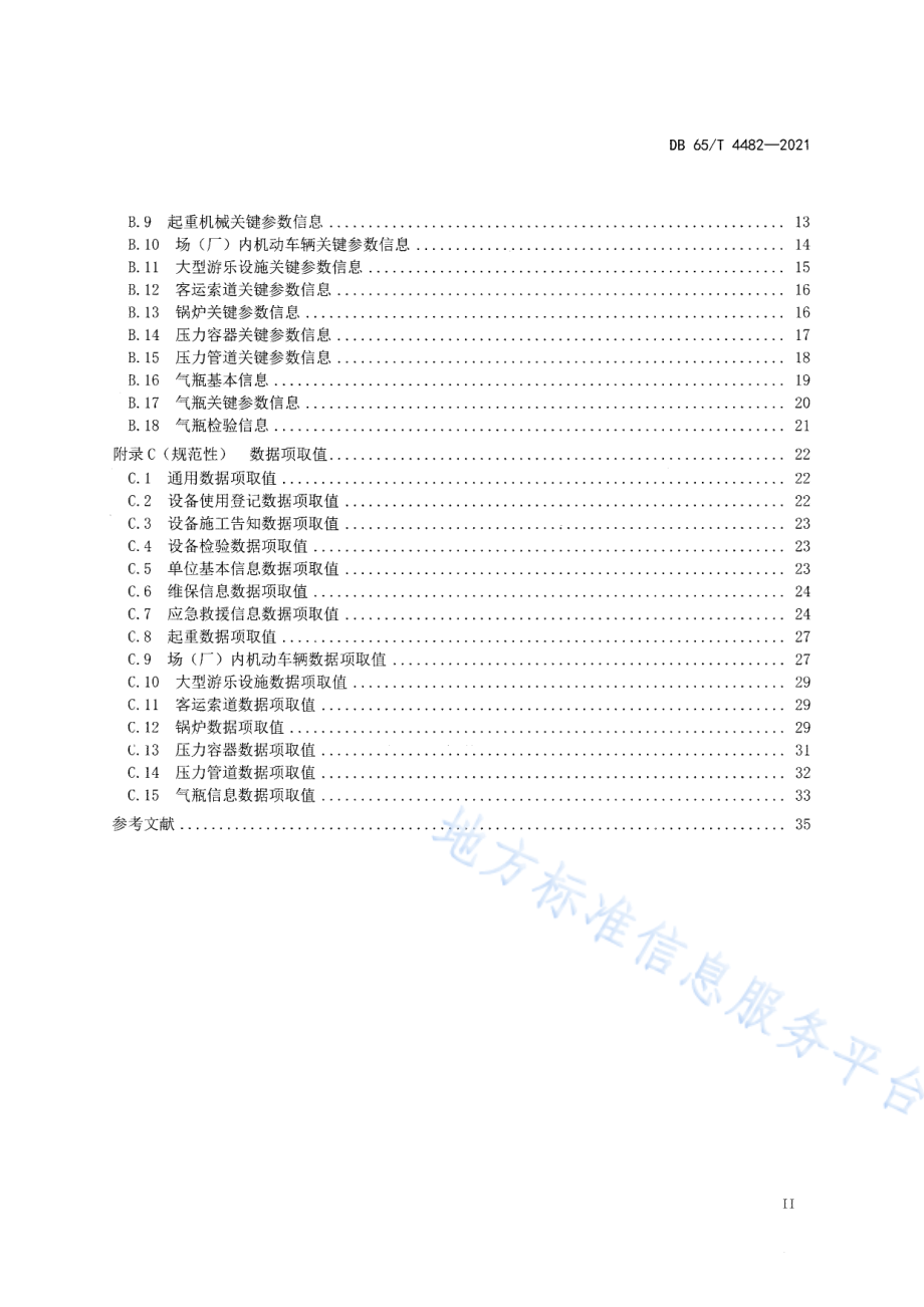 DB65T 4482-2021 特种设备基础数据接口规范.pdf_第3页