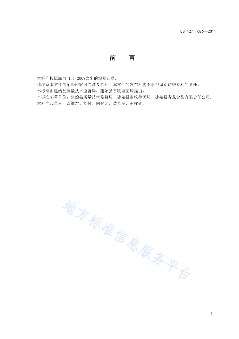 DB42T 686-2011 景阳鸡饲养技术规程.pdf_第3页