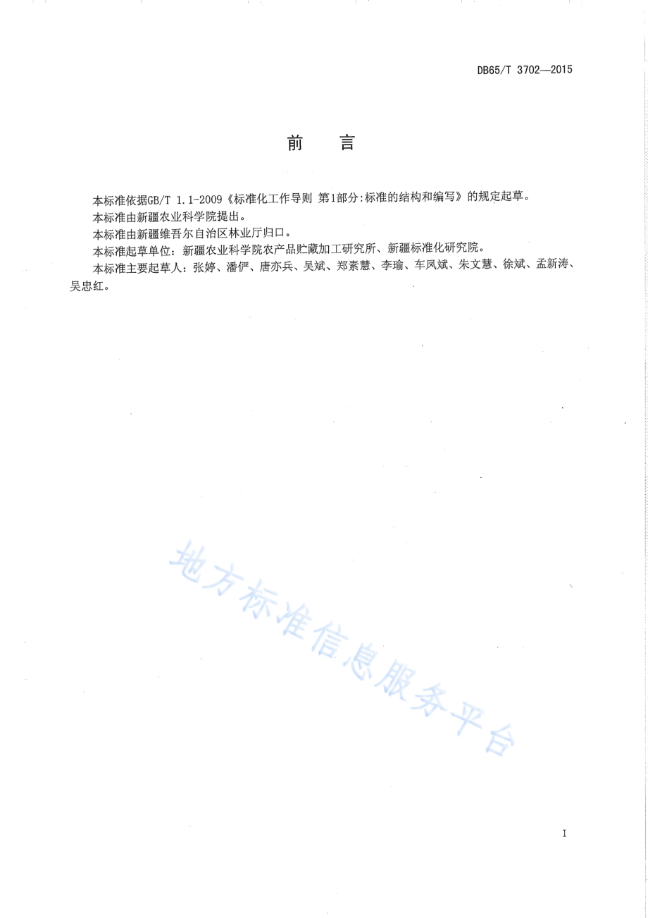 DB65T 3702-2015 无核白葡萄干贮藏技术规程.pdf_第2页