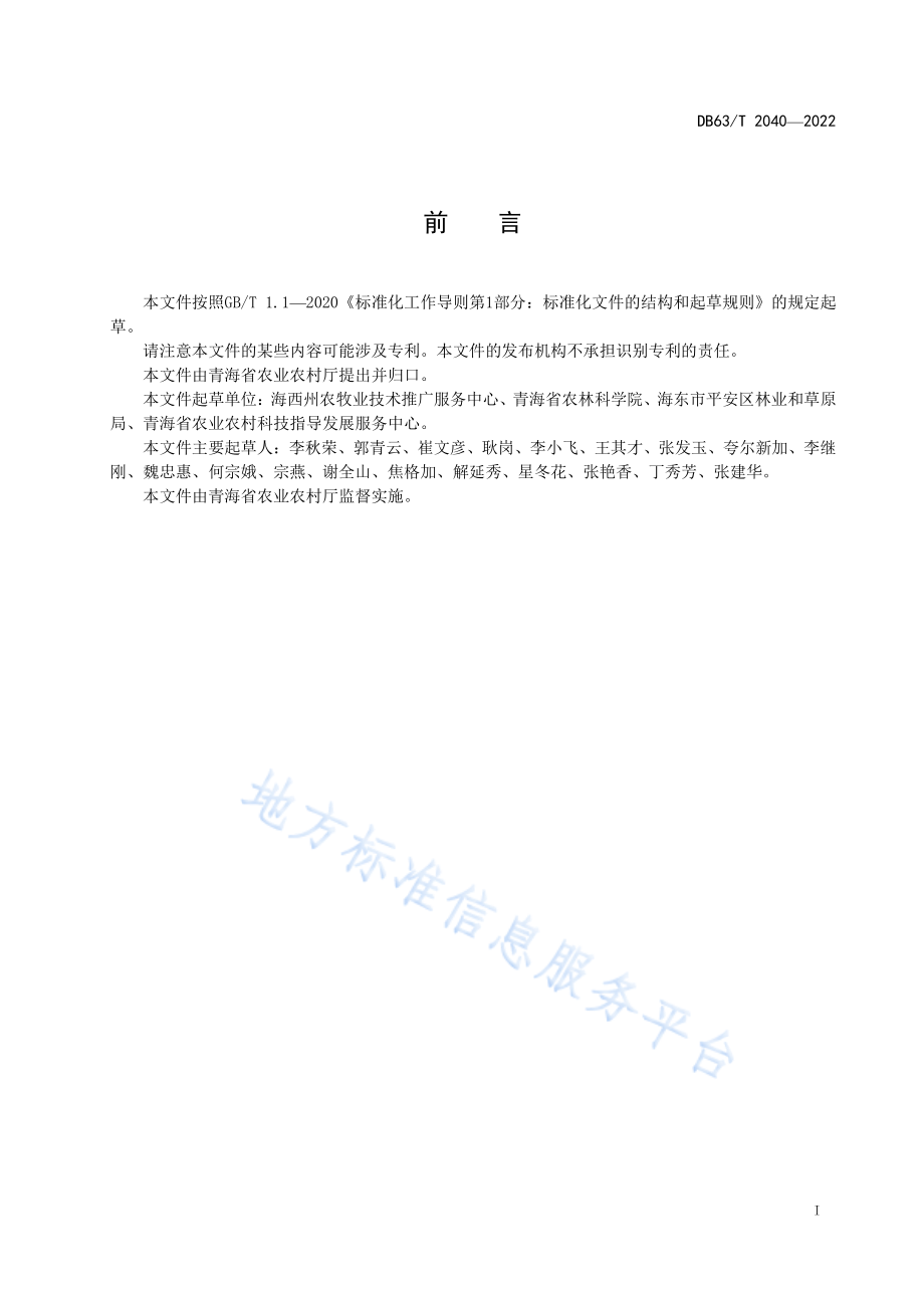 DB63T 2040-2022 藜麦主要害虫绿色防控技术规范.pdf_第2页