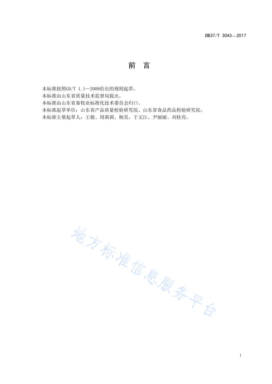 DB37T 3043-2017 饲料中盐酸吗啉胍的测定 液相色谱-质谱质谱法.pdf_第2页