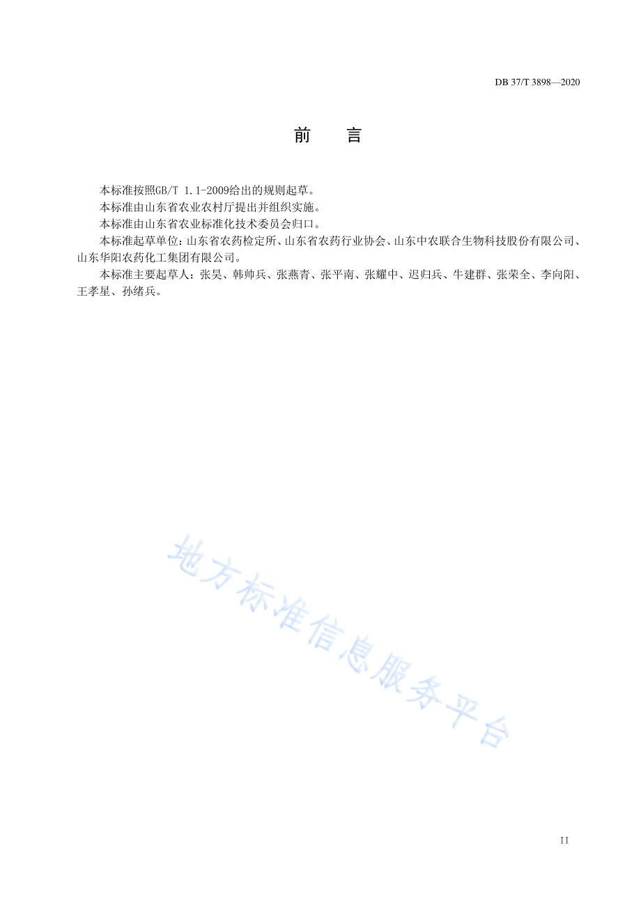 DB37T 3898-2020 农药乳油安全生产操作规范.pdf_第3页