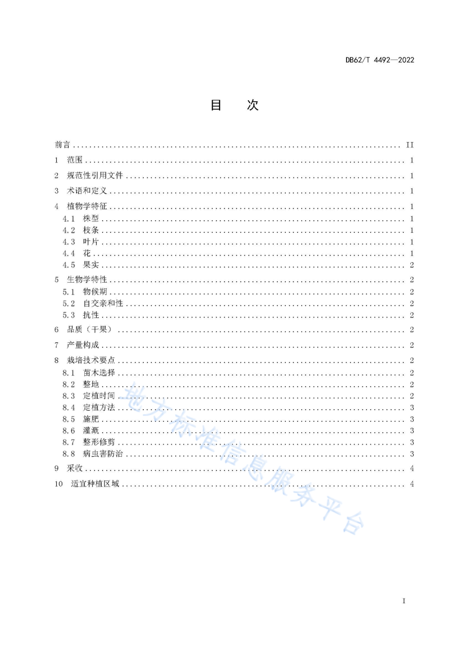 DB62T 4492-2022 枸杞品种 甘杞1号.pdf_第3页