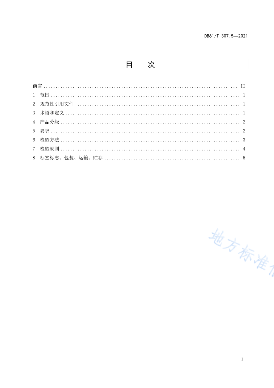 DB61T 307.5-2021 紫阳富硒茶生产 红茶质量等级.pdf_第3页