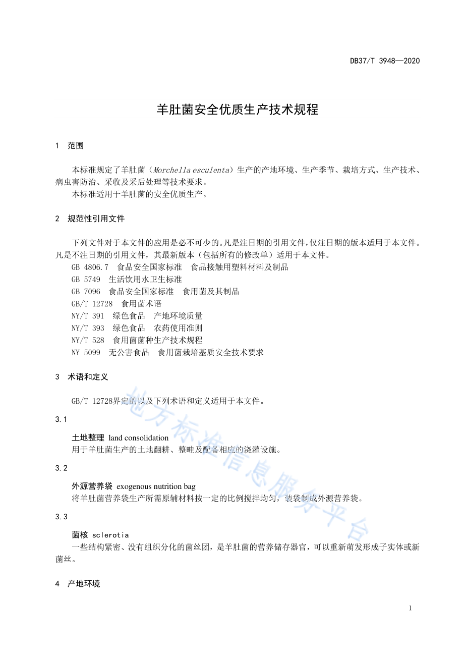 DB37T 3948-2020 羊肚菌安全优质生产技术规程.pdf_第3页