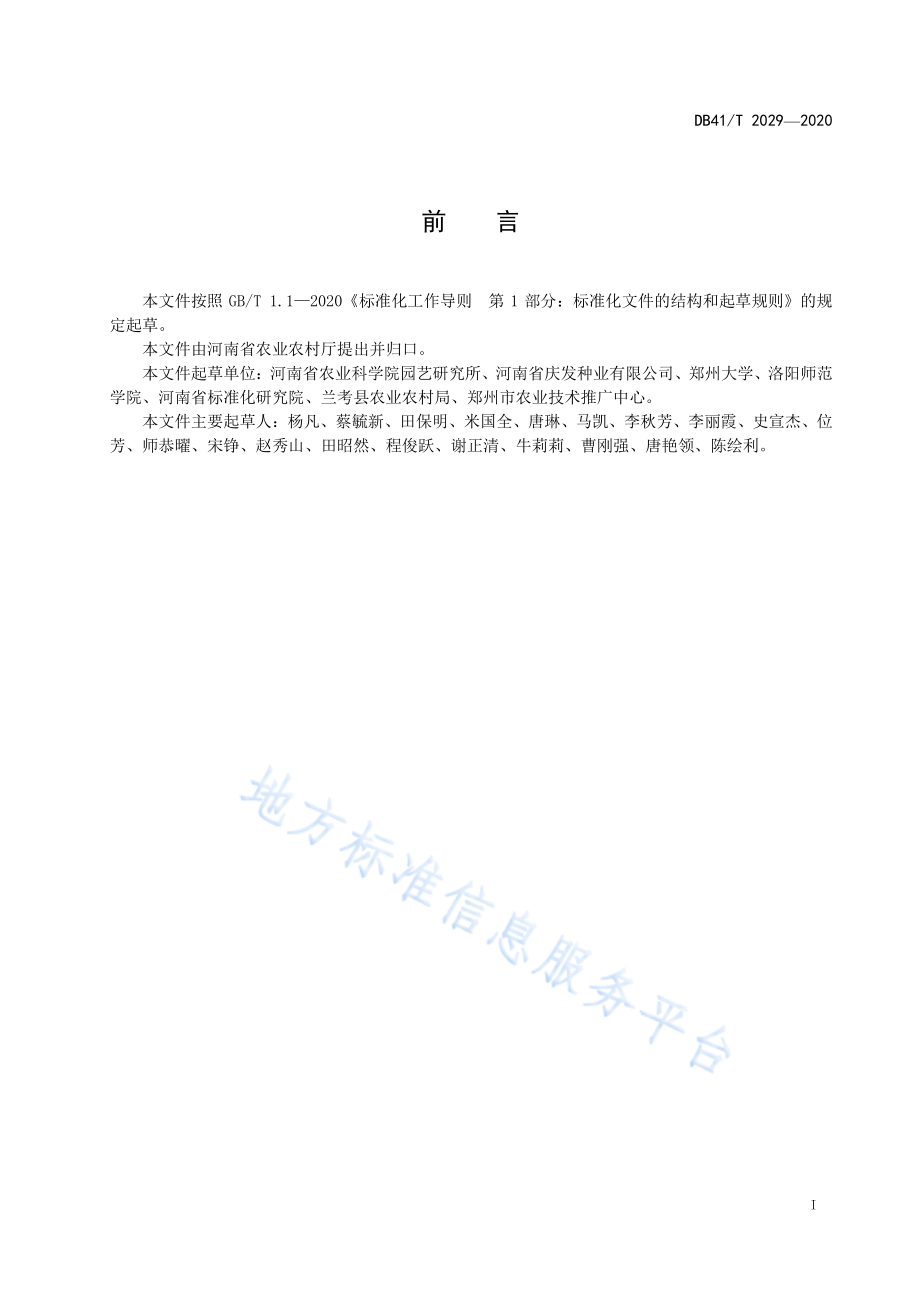 DB41T 2029-2020 丹参穴盘育苗技术规程.pdf_第3页