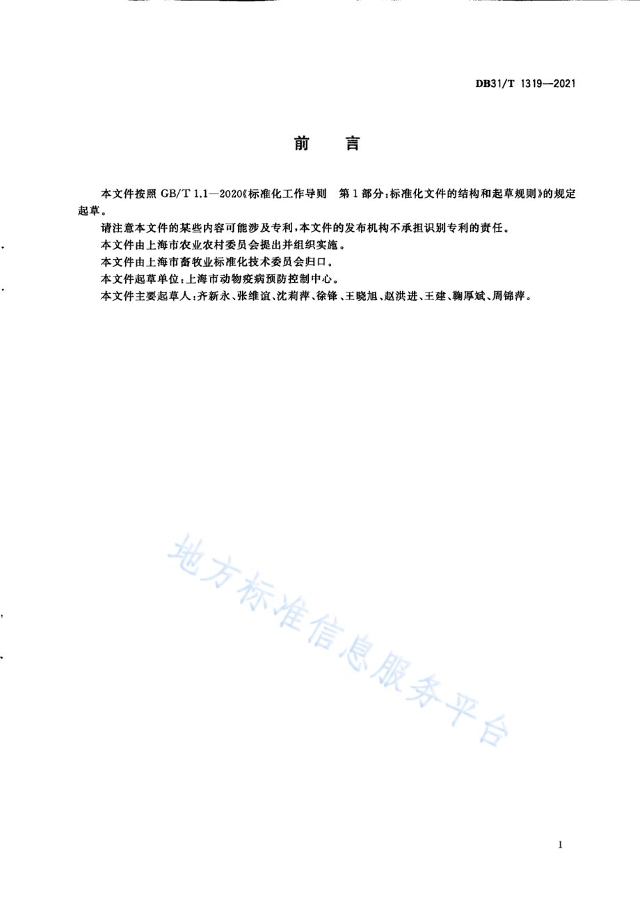 DB31T 1319-2021 鸡尸体剖检技术规范.pdf_第3页