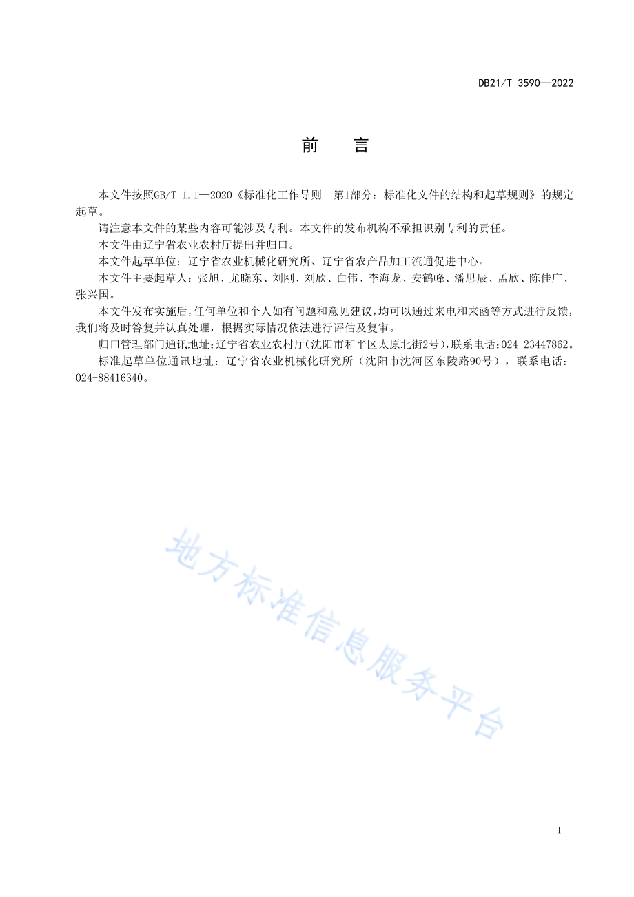 DB21T 3590-2022 玉米秸秆混埋还田机械化作业技术规程.pdf_第2页