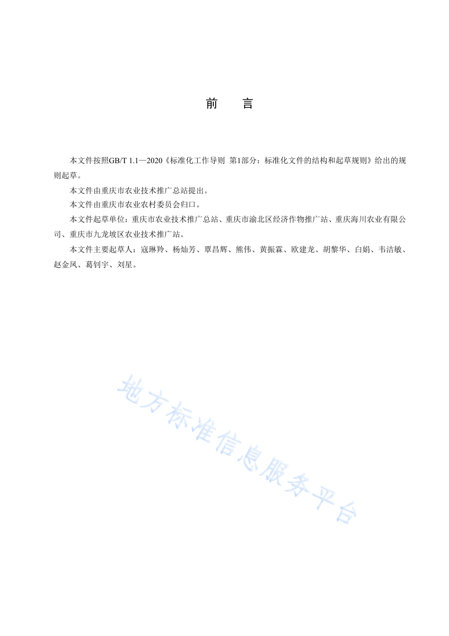 DB50T 1143-2021 草莓设施栽培技术规程.pdf_第3页