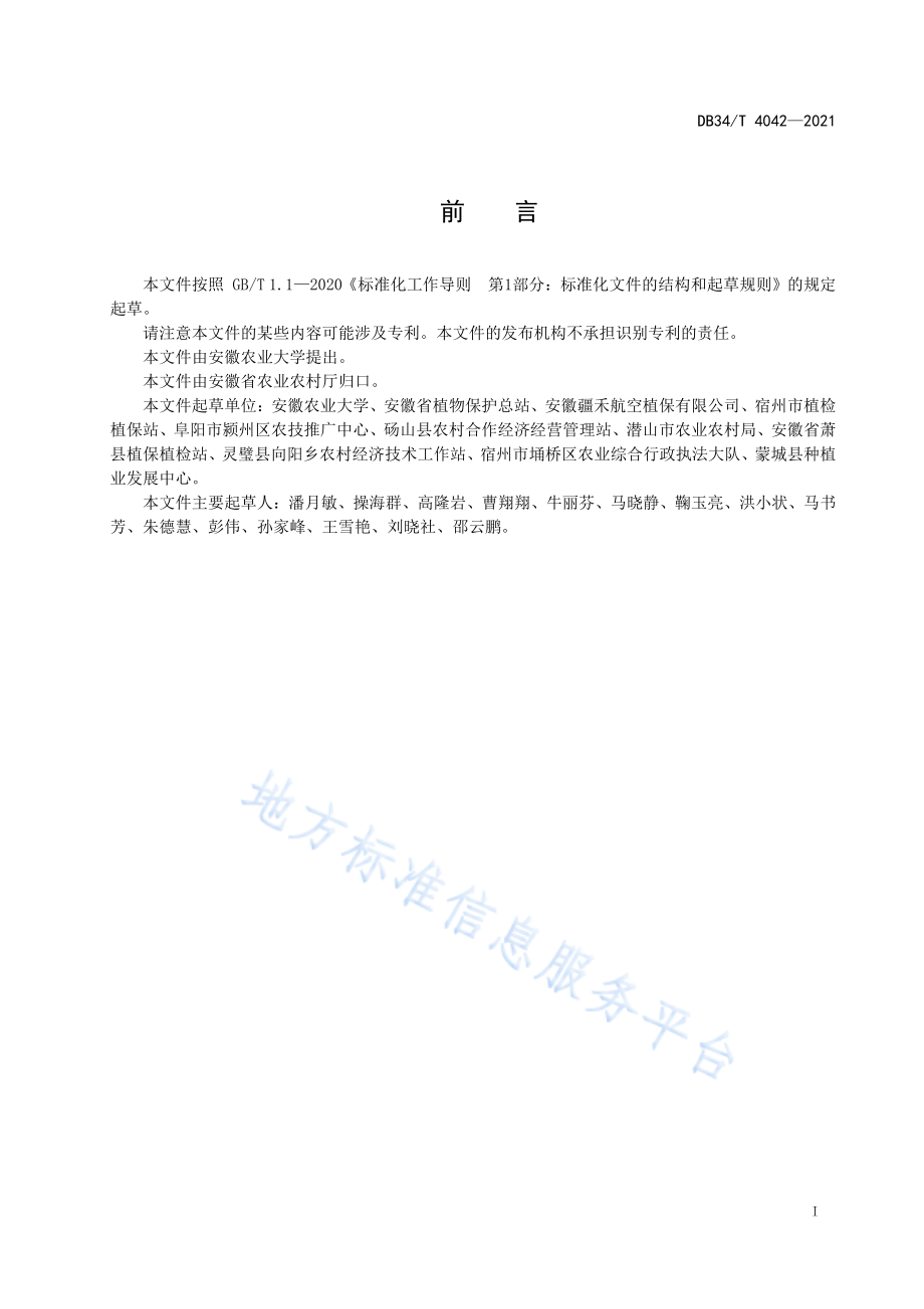 DB34T 4042-2021 小麦土传病害及地下害虫绿色防控技术规程.pdf_第3页