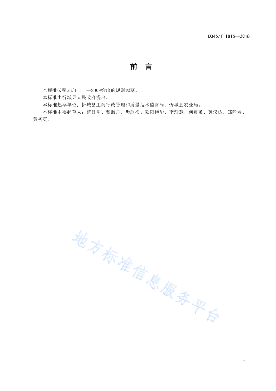 DB45T 1815-2018 糯玉米糁加工技术规程.pdf_第3页