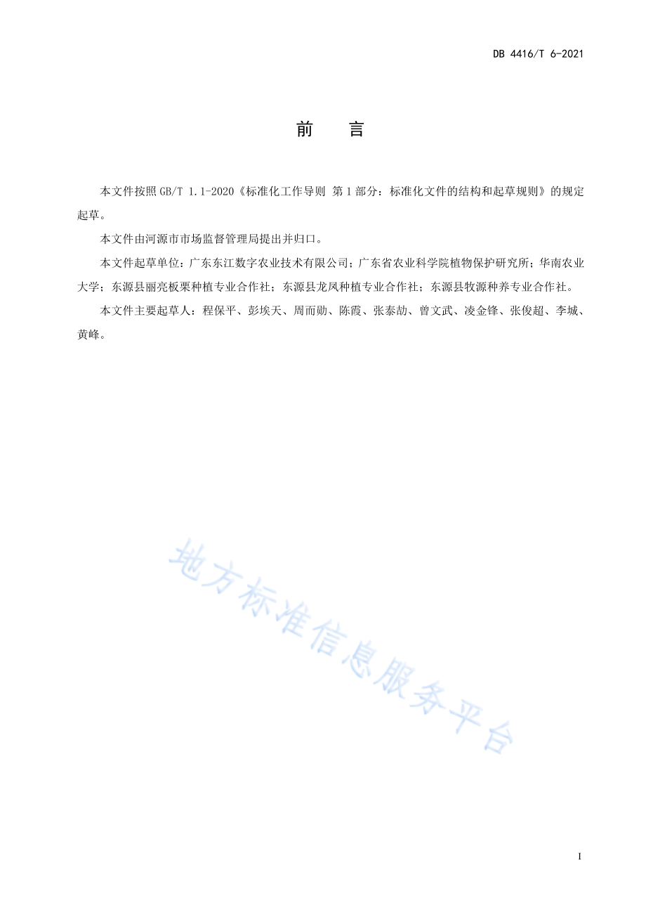 DB4416T 6-2021 河源板栗病害综合防控技术.pdf_第3页