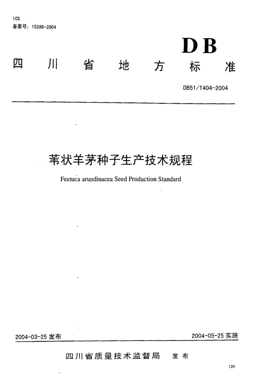 DB51T 404-2004 苇状羊茅种子生产技术规程.pdf_第1页