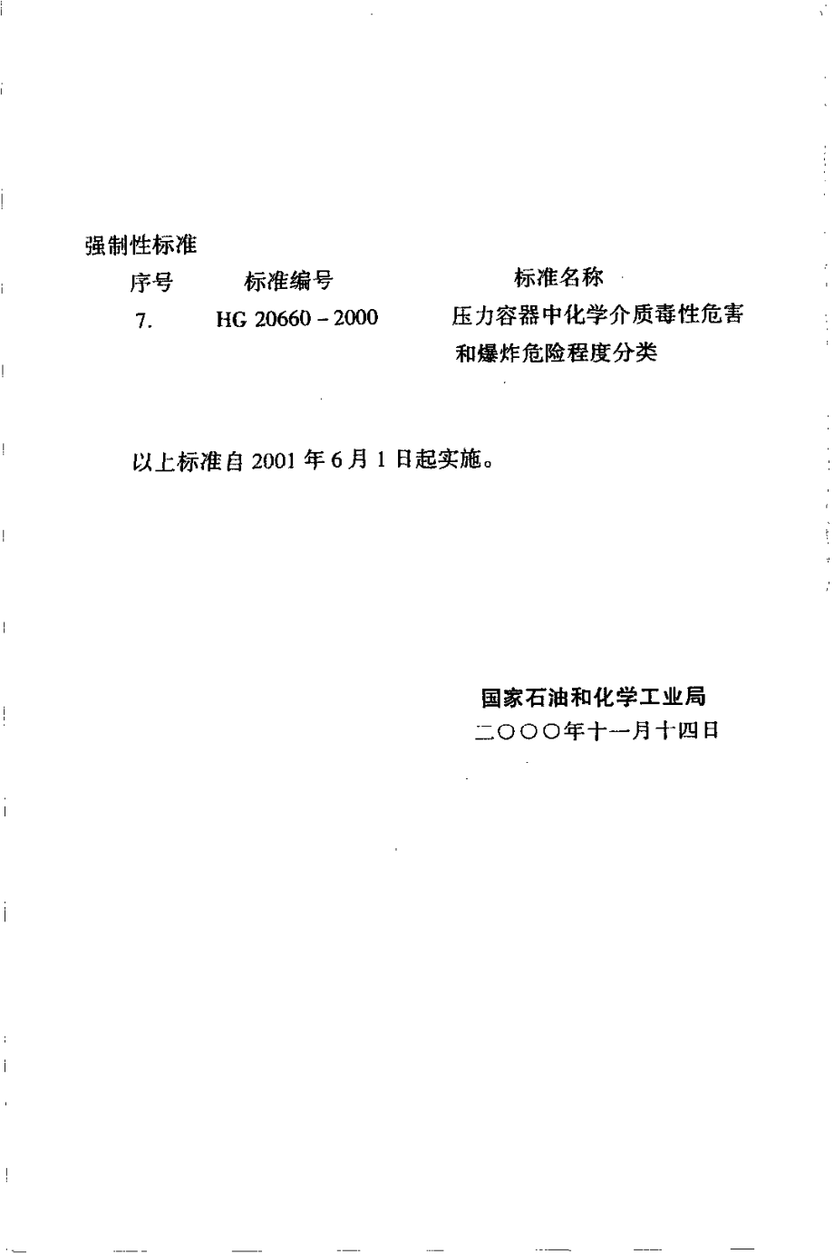 HGT 20678-2000 衬里钢壳设计技术规定.pdf_第3页