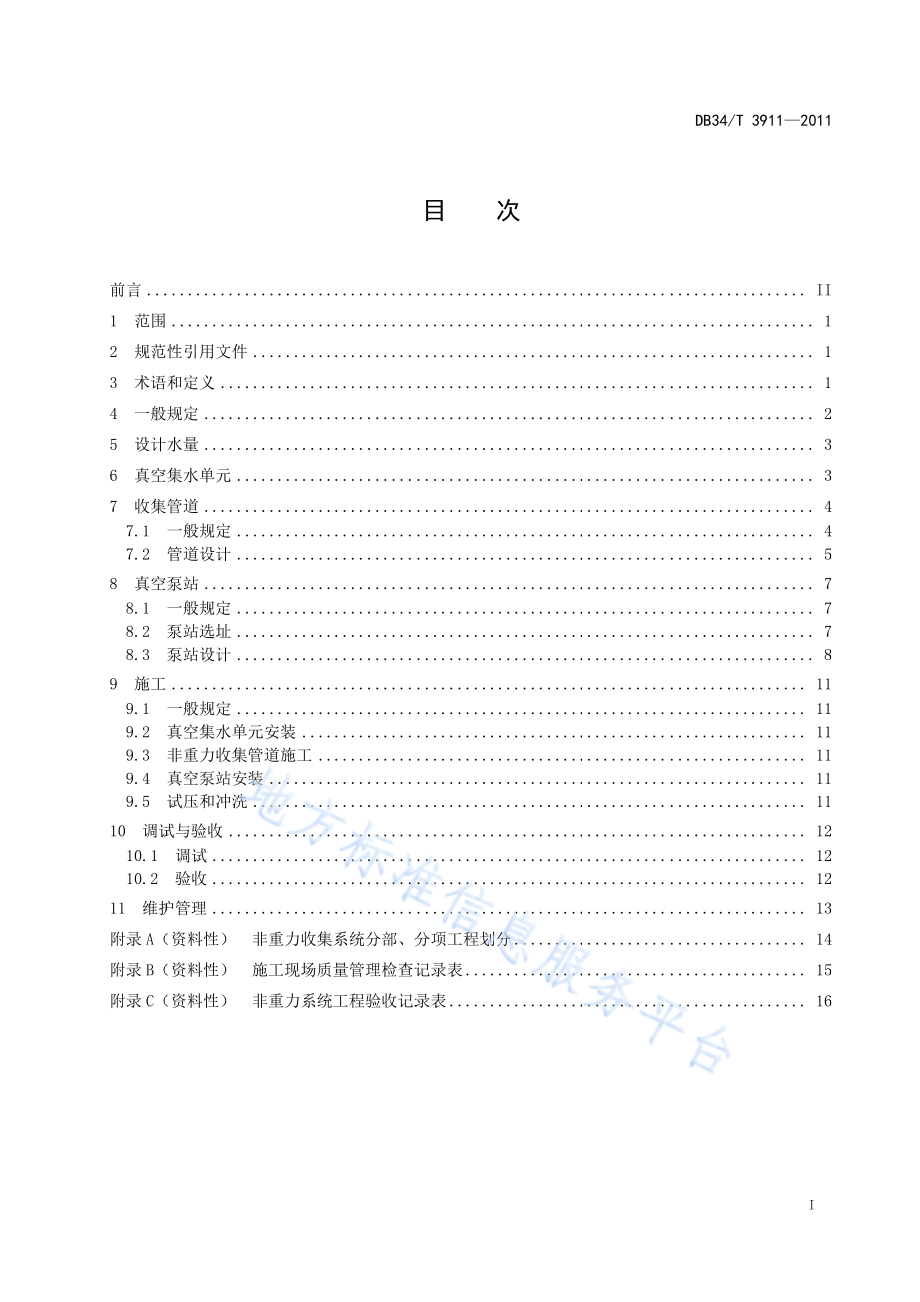 DB34T 3911-2021 农村生活污水非重力收集技术规范.pdf_第3页