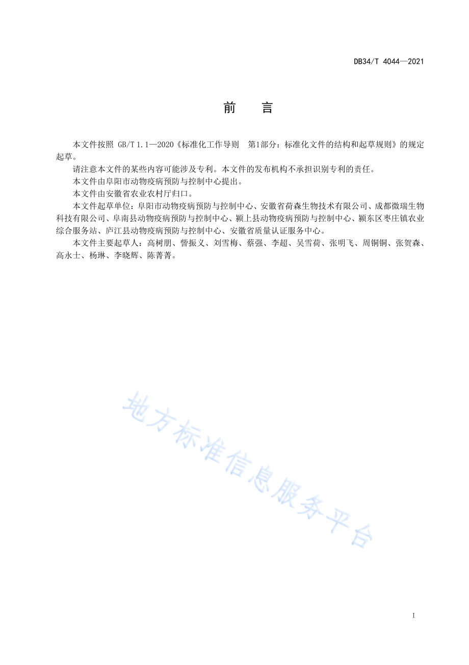 DB34T 4044-2021 布鲁氏杆菌病抗体快速检测方法荧光免疫层析法.pdf_第3页