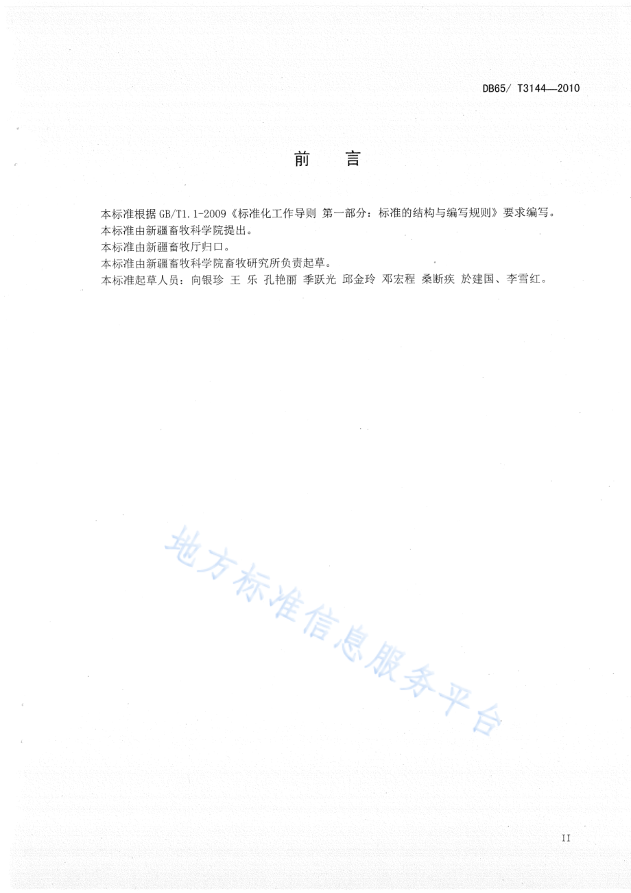 DB65T 3144-2010 无公害农产品 种母羊饲养管理技术规范.pdf_第3页