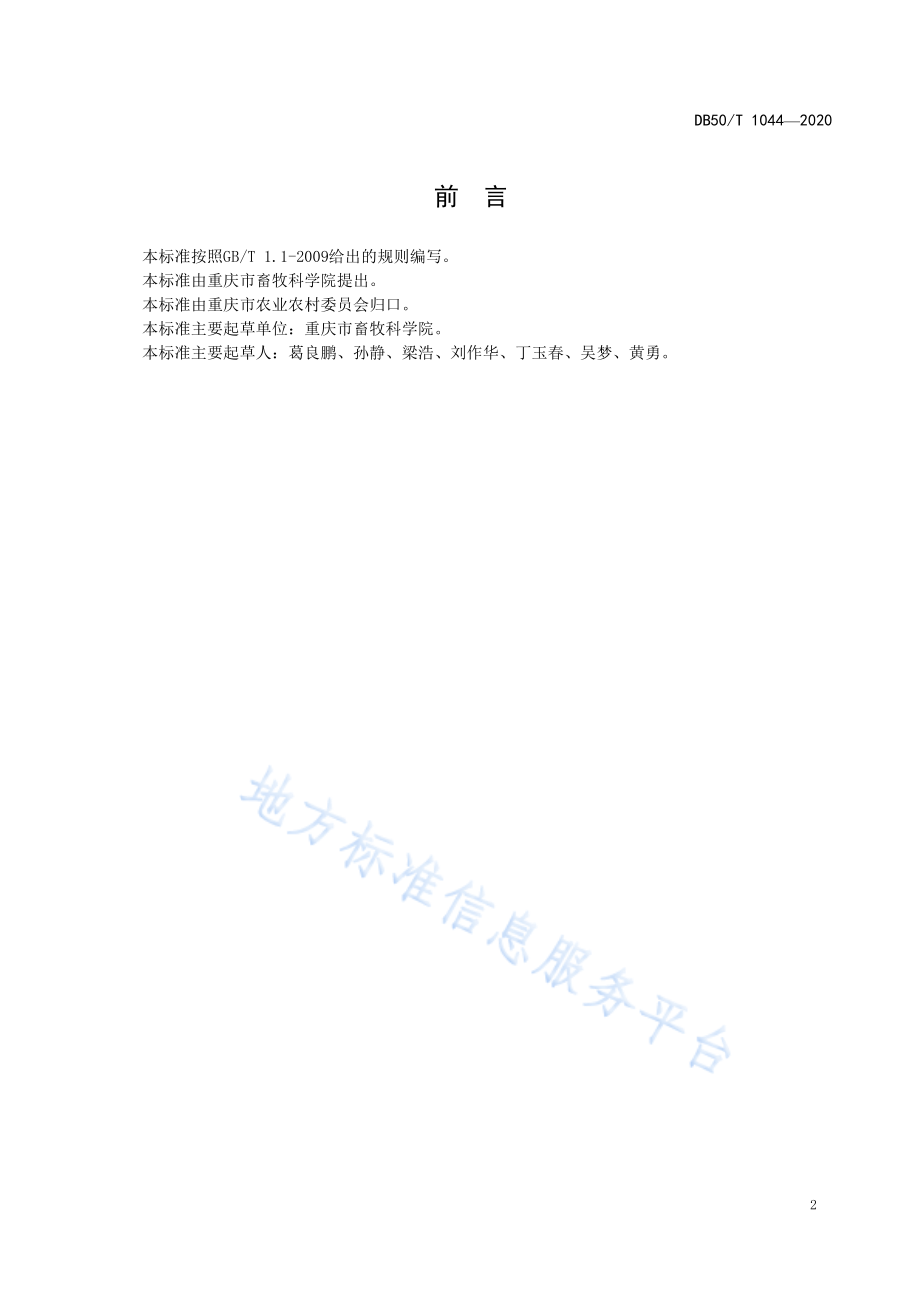 DB50T 1044-2020 无菌（Germ-free, GF）猪微生物学监测技术规范.pdf_第3页