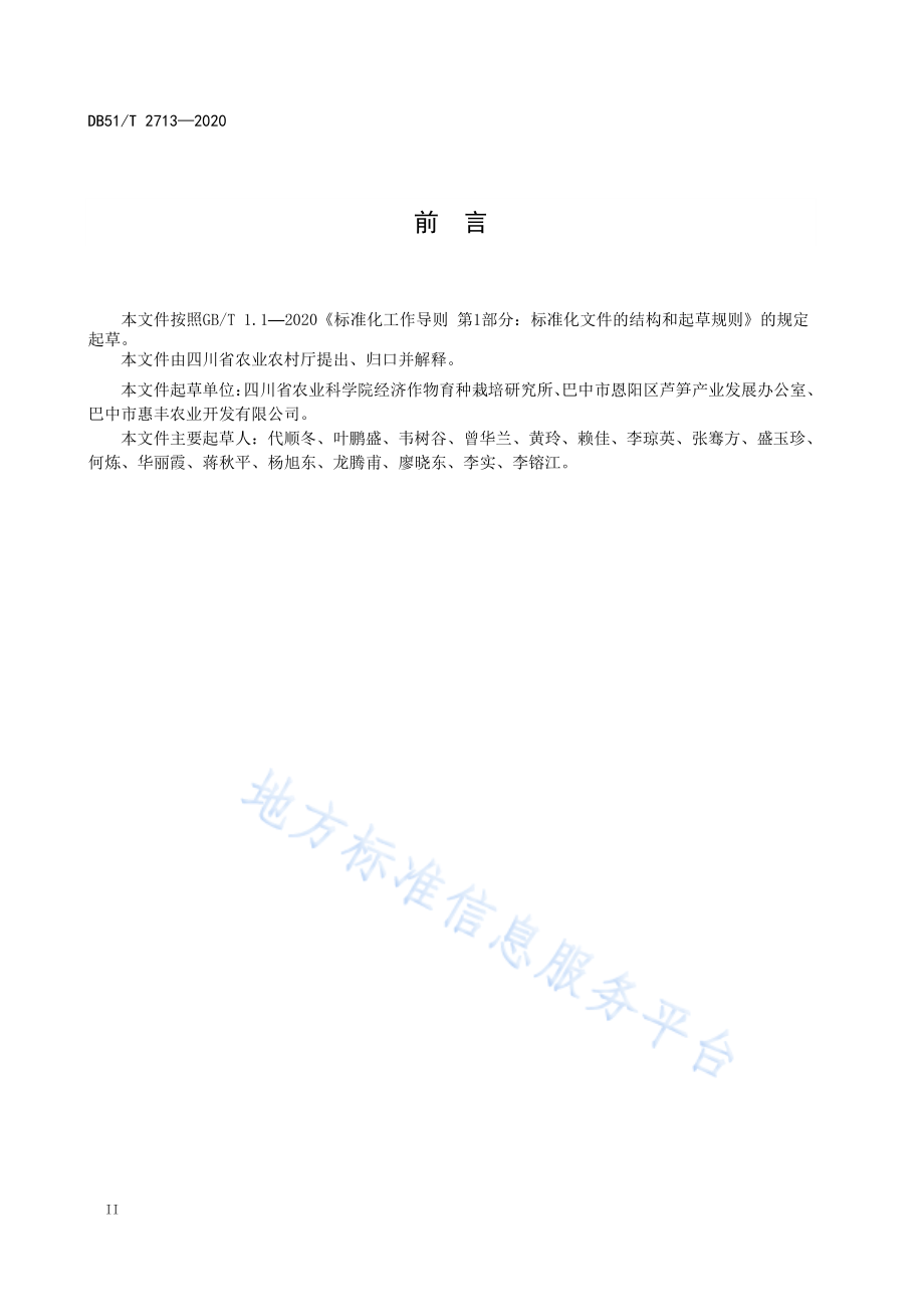 DB51T 2713-2020 四川省芦笋栽培技术规程.pdf_第3页