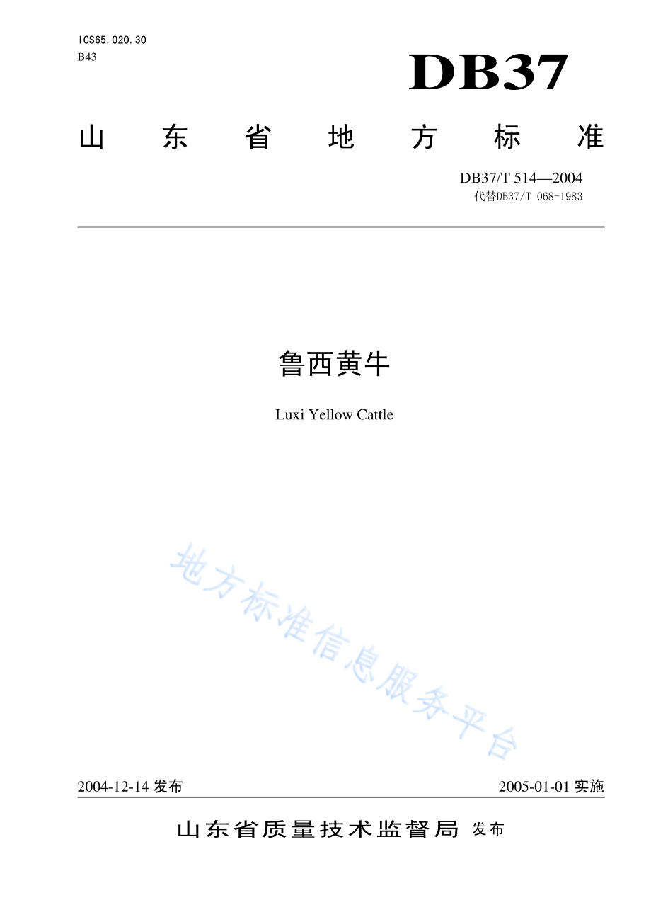 DB37T 514-2004 鲁西黄牛.pdf_第1页