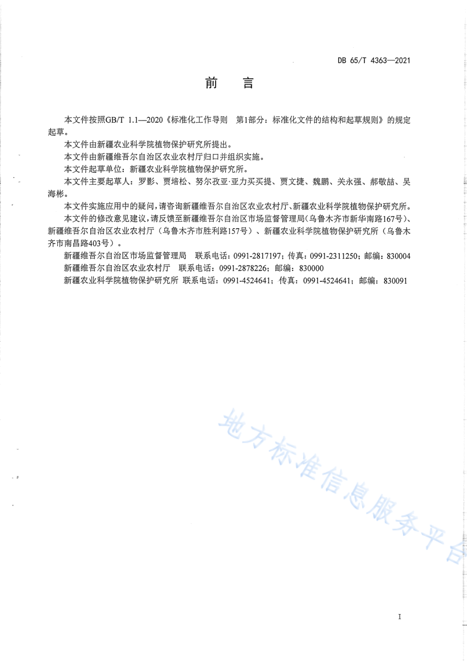 DB65T 4363-2021 设施黄伞菇高效栽培技术规程.pdf_第3页