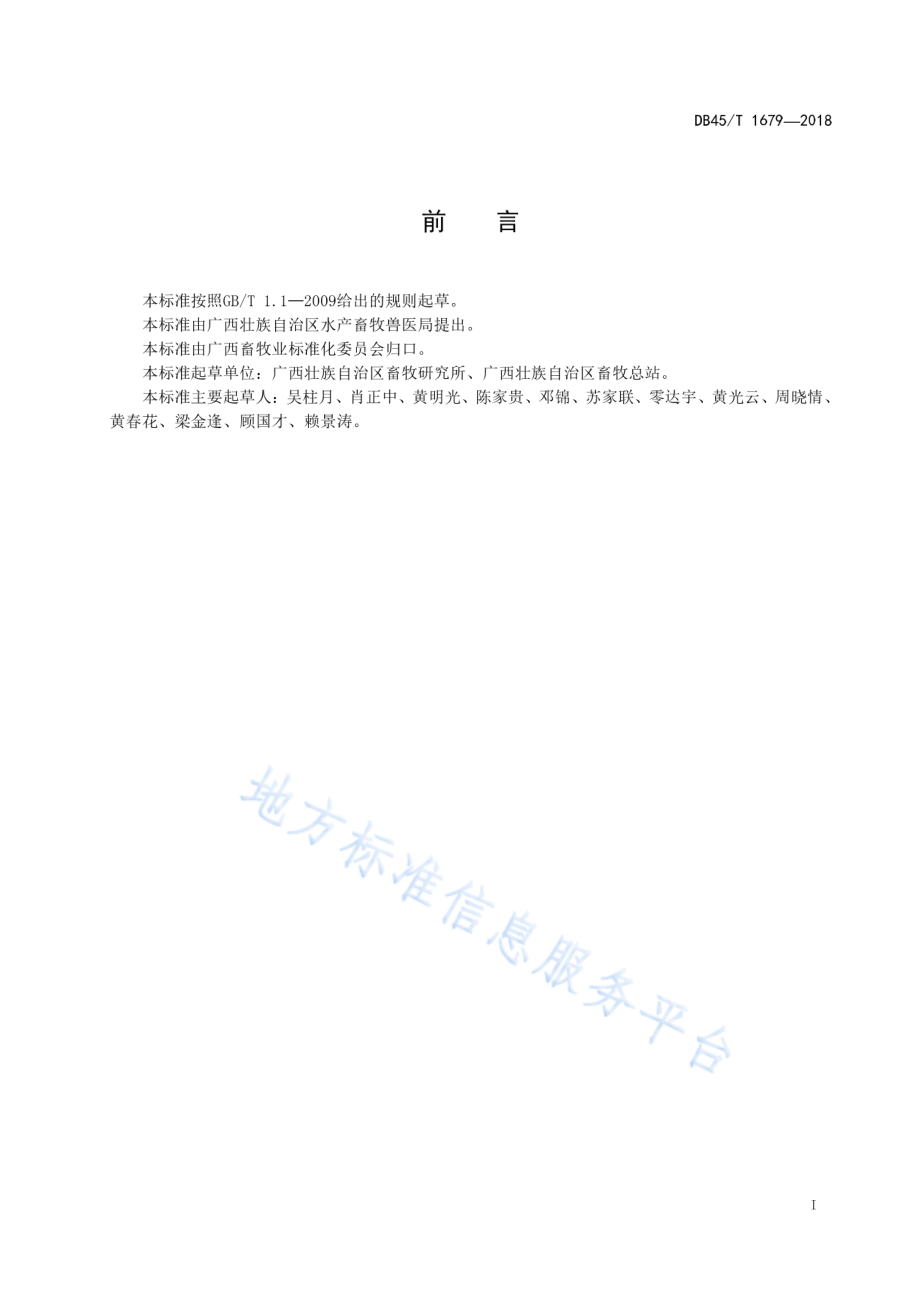 DB45T 1679-2018 奶牛现代生态养殖规范.pdf_第3页