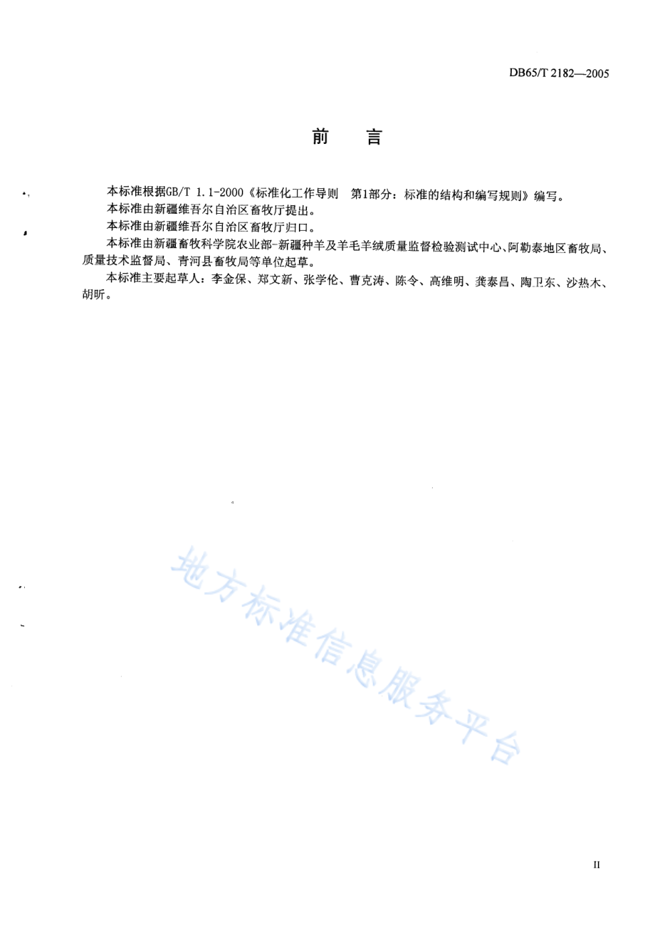 DB65T 2182-2005 绒山羊暖圈育肥技术规程.pdf_第3页