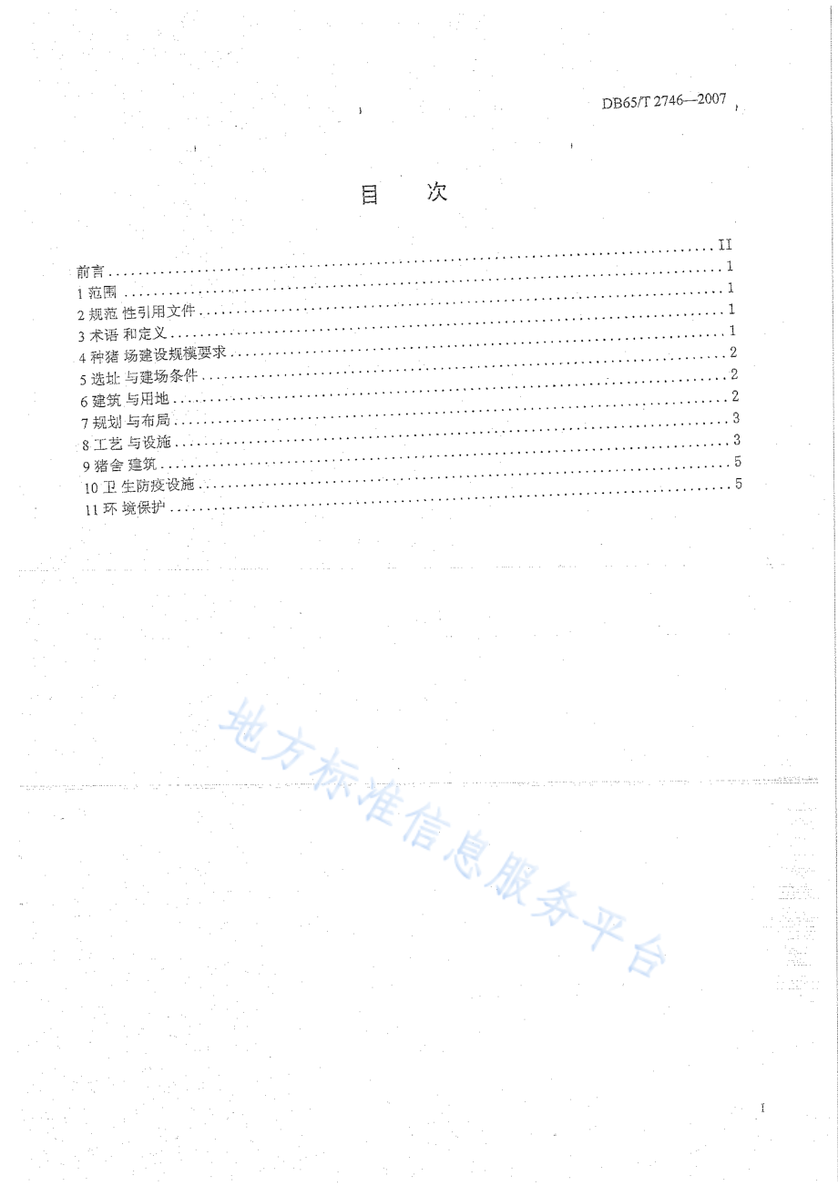 DB65T 2746-2007 种猪场建设规范.pdf_第2页