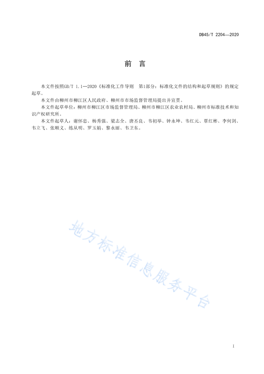 DB45T 2204-2020 地理标志产品 鲁比葡萄.pdf_第3页