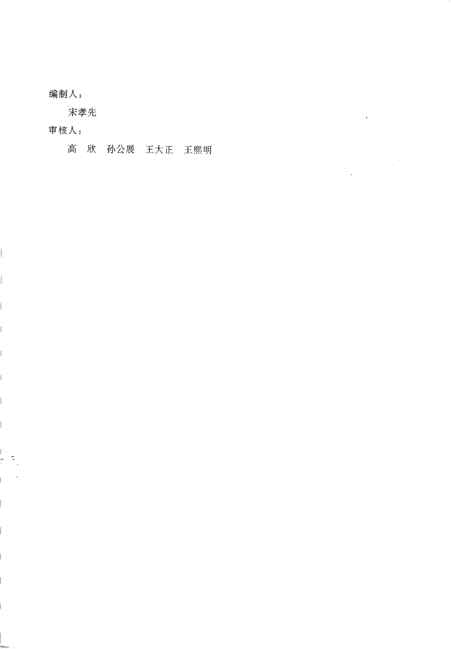 HGT 20637.4-1998 仪表施工安装要求的编制.pdf_第2页