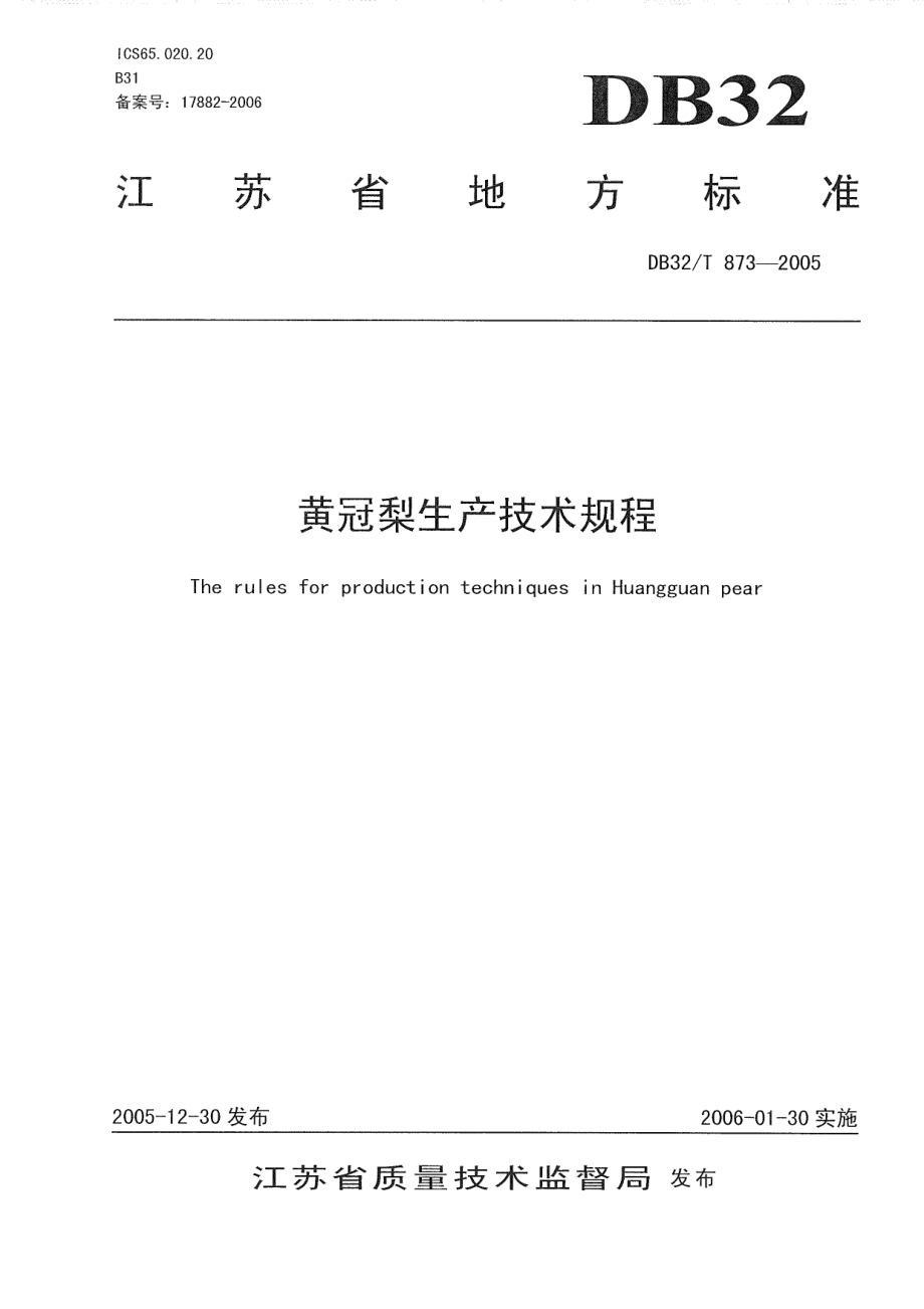 DB32T 873-2005 黄冠梨生产技术规程.pdf_第1页