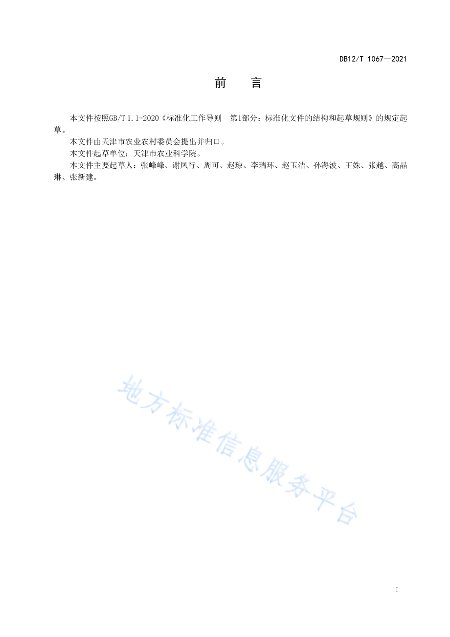 DB12T 1067-2021 淡水小球藻生产技术规程.pdf_第2页