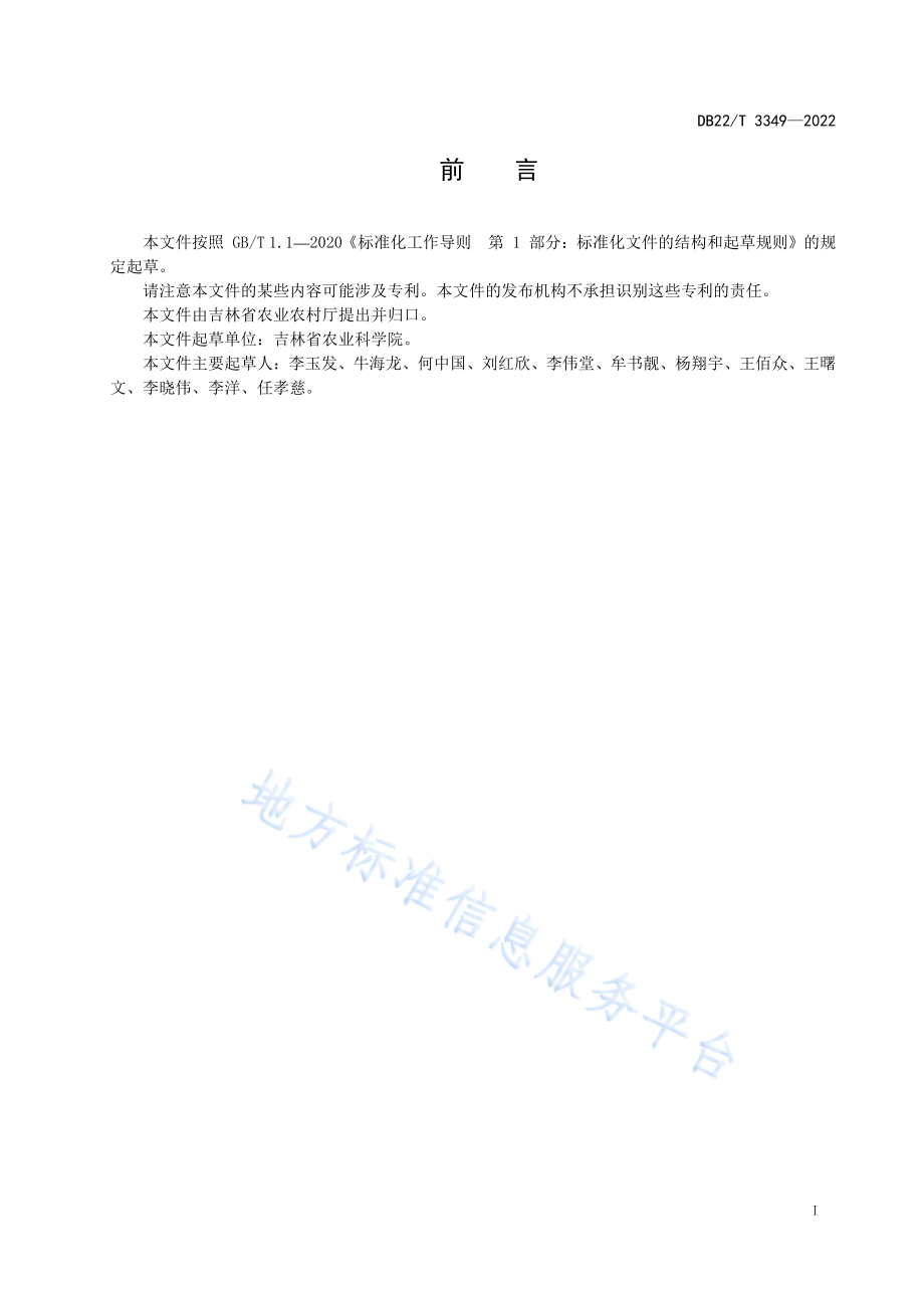 DB22T 3349-2022 露地栽培花生优质安全生产技术规程.pdf_第2页