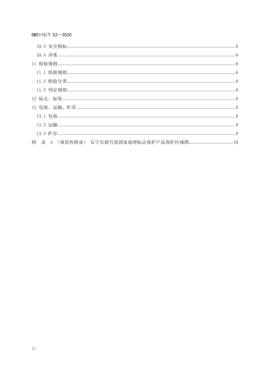 DB5115T 52-2020 地理标志产品 长宁长裙竹荪种植和生产加工技术规范.pdf_第3页