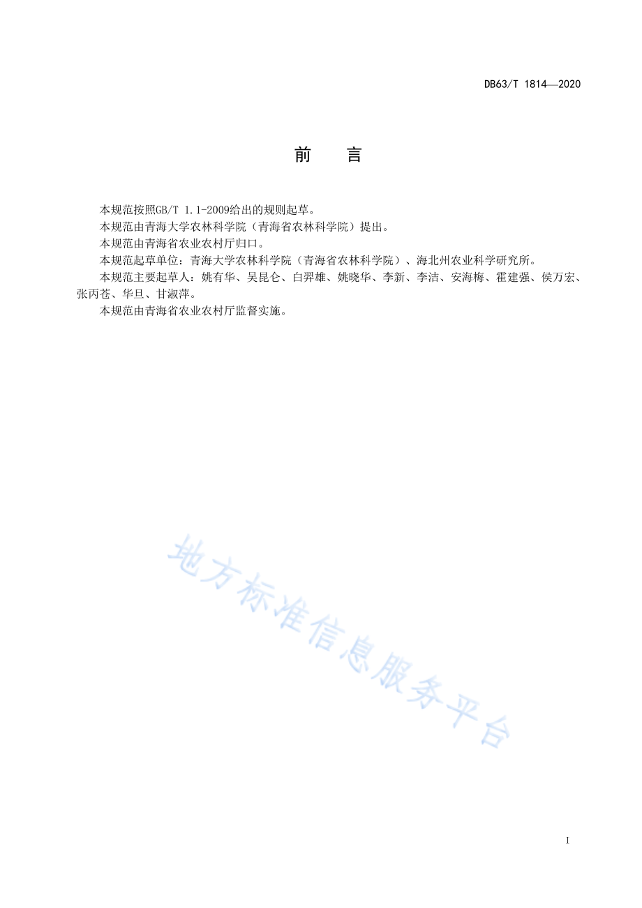 DB63T 1814-2020 青稞粮苗草三用栽培技术规范.pdf_第2页