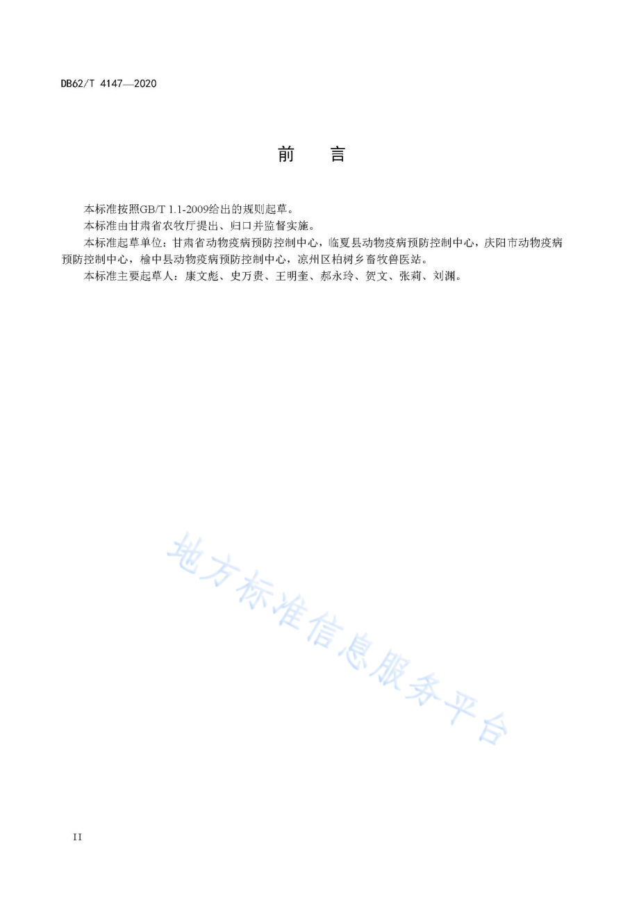 DB62T 4147-2020 猪圆环病毒病防治技术规范.pdf_第3页