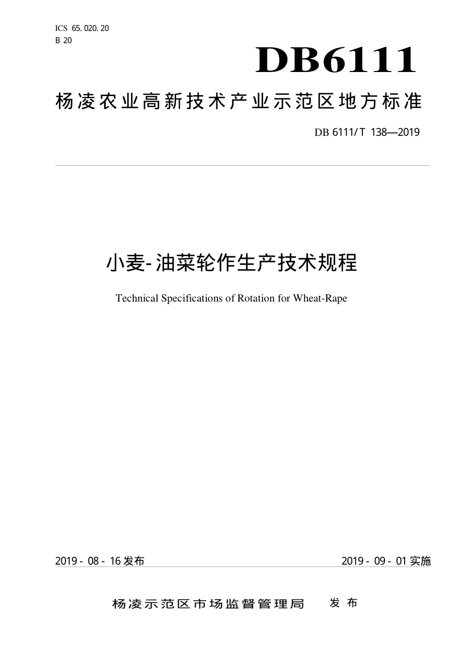 DB6111T 138-2019 小麦-油菜轮作生产技术规程.pdf_第1页