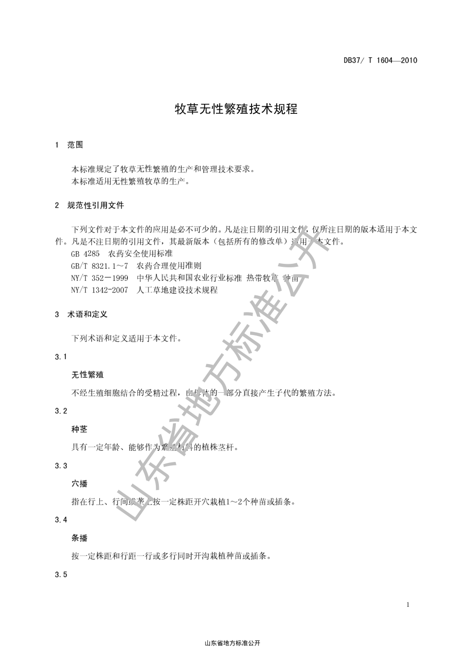 DB37T 1604-2010 牧草无性繁殖技术规程.pdf_第3页