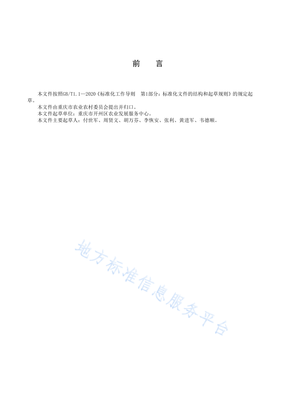 DB50T 1141-2021 早熟梨生产技术规范.pdf_第3页