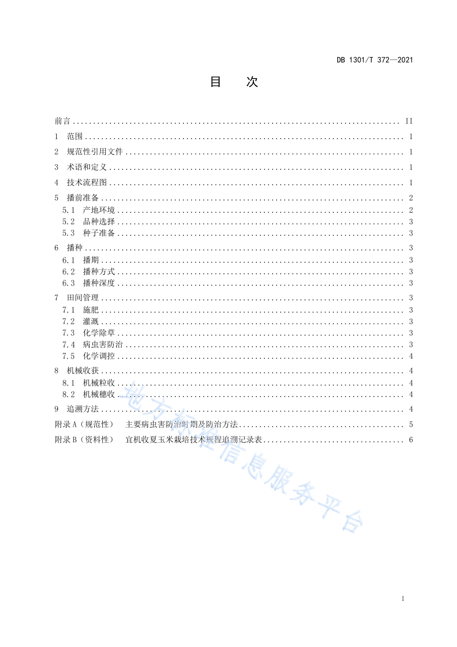 DB1301T 372-2021 宜机收夏玉米栽培技术规程.pdf_第3页