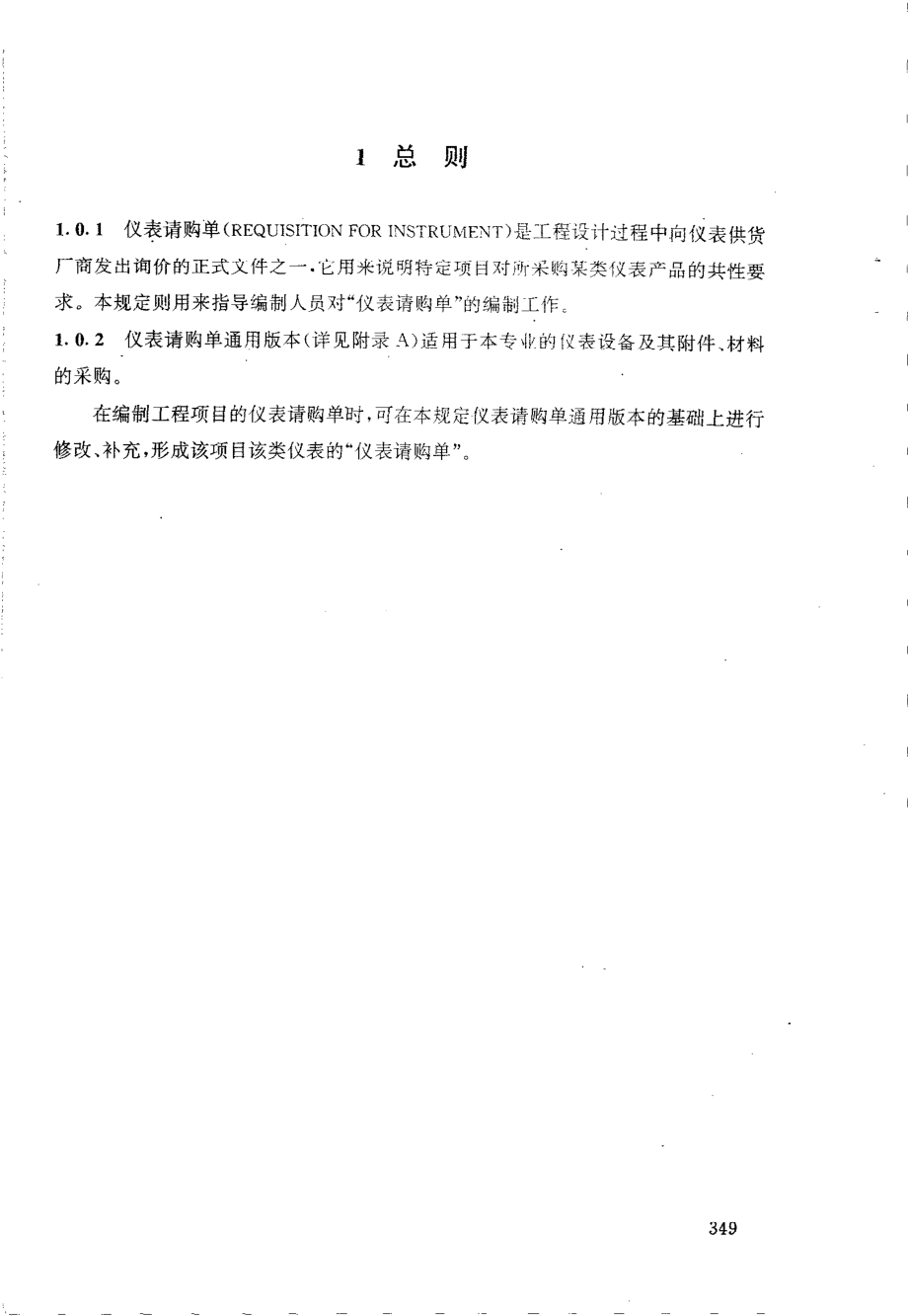 HGT 20637.5-1998 仪表请购单的编制.pdf_第3页