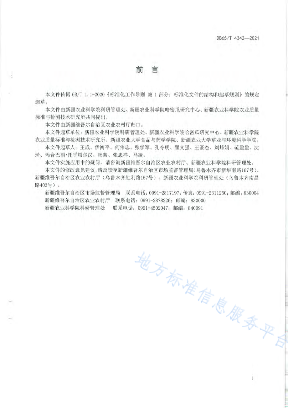 DB65T 4342-2021 西瓜安全生产技术规程.pdf_第3页