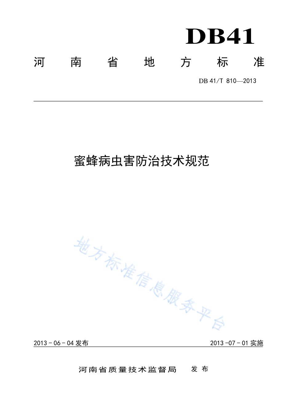 DB41T 810-2013 蜜蜂病虫害防治技术规范.pdf_第1页