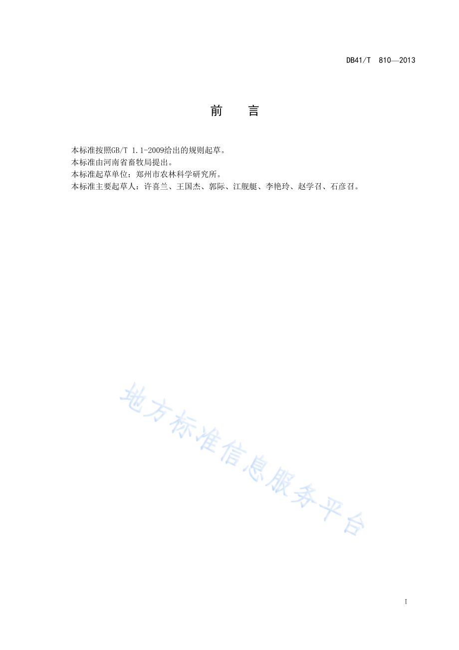 DB41T 810-2013 蜜蜂病虫害防治技术规范.pdf_第2页