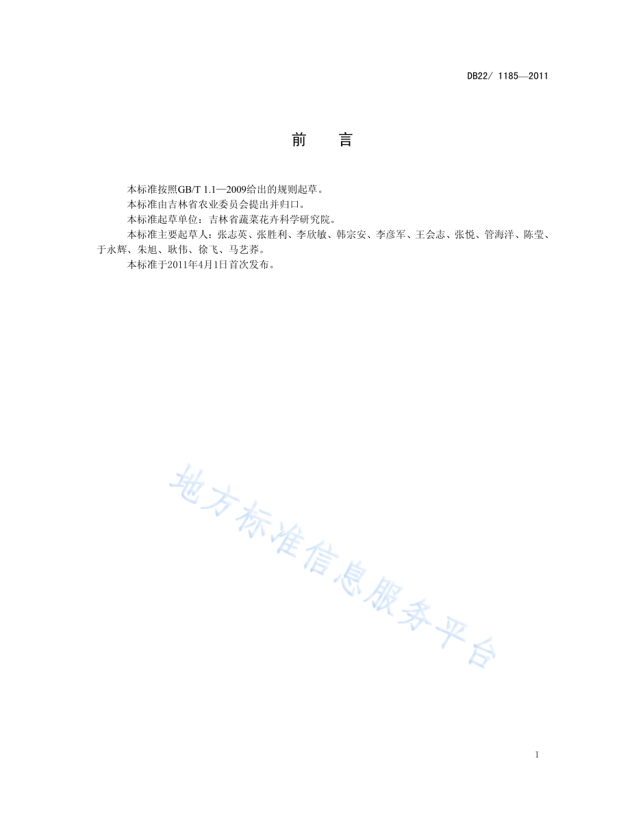 DB22T 1185-2011 马铃薯脱毒种薯.pdf_第3页